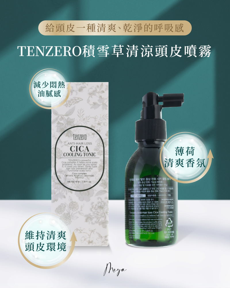 TENZERO｜積雪草清涼頭皮噴霧 100ml