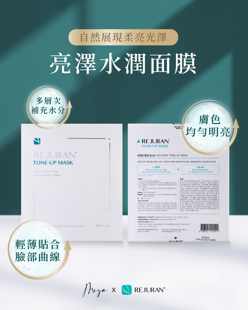 REJURAN 麗珠蘭｜亮澤水潤面膜（5片／盒）