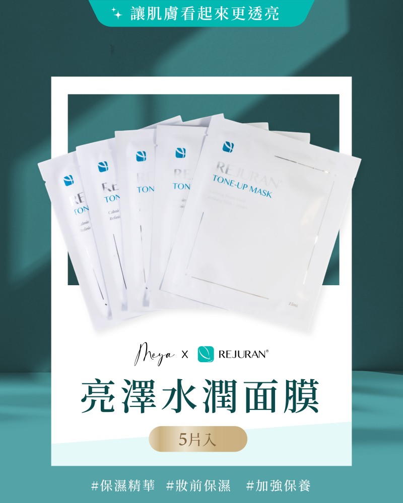 REJURAN 麗珠蘭｜亮澤水潤面膜（5片／盒）