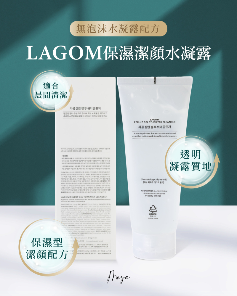 LAGOM｜保濕潔顏水凝露大容量 220ml