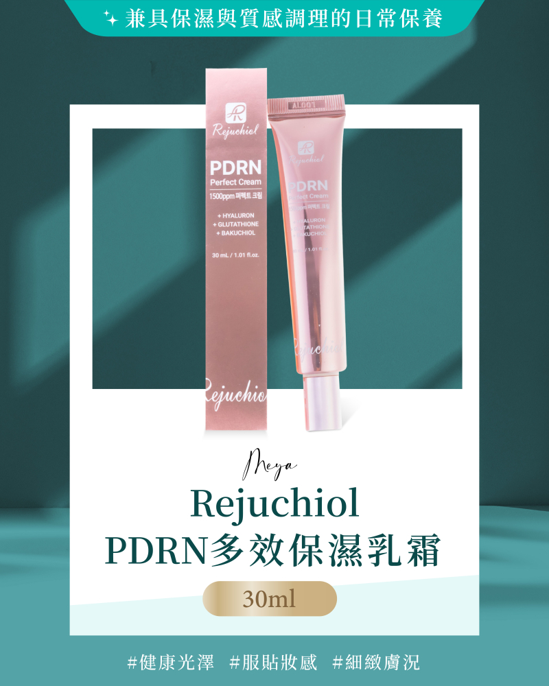 Rejuchiol｜ PDRN 多效保濕乳霜 30ml