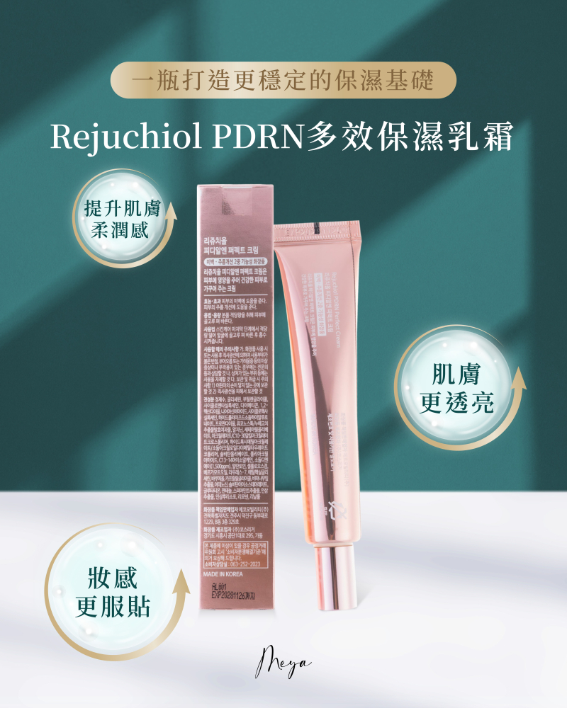 Rejuchiol｜ PDRN 多效保濕乳霜 30ml