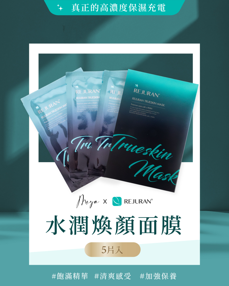 REJURAN 麗珠蘭｜小黑盒水光煥顏面膜（5片／盒）