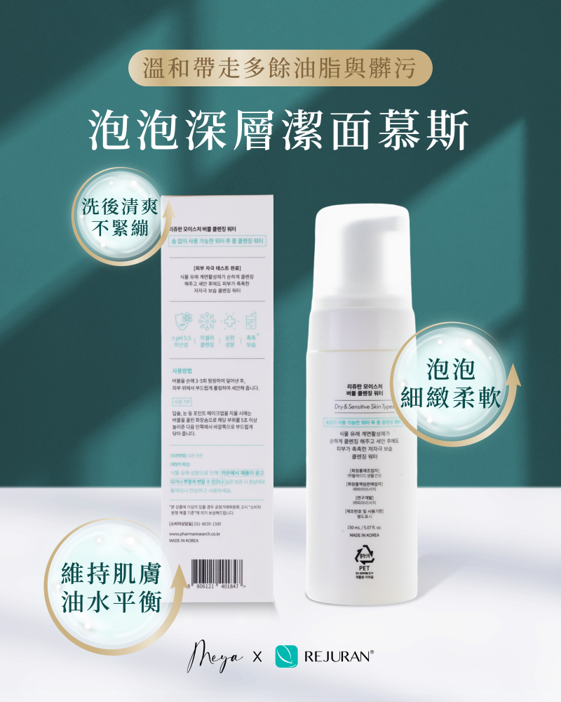 REJURAN 麗珠蘭｜泡泡深層潔面幕斯