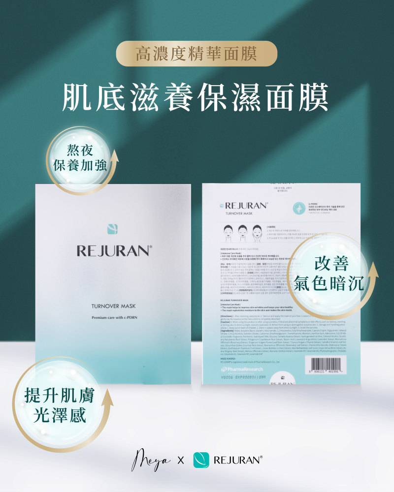 REJURAN 麗珠蘭｜肌底滋養修復面膜（40mlx5入)