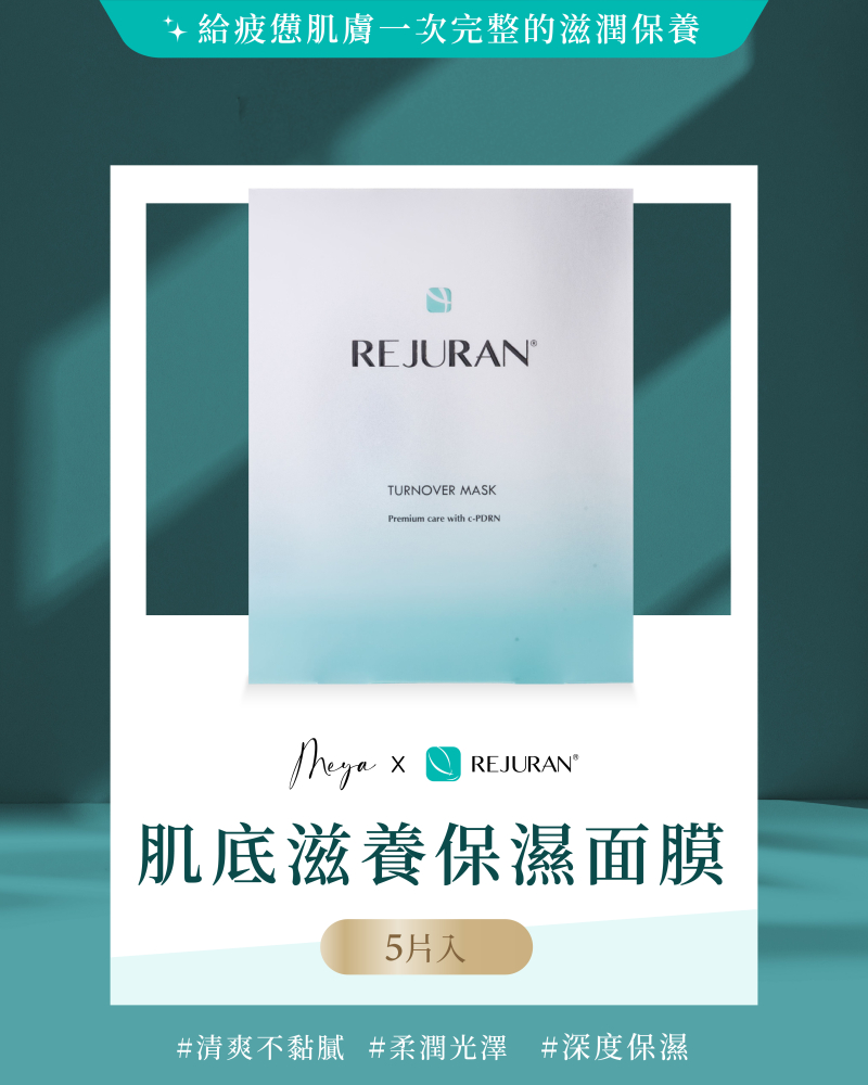REJURAN 麗珠蘭｜肌底滋養修復面膜（40mlx5入)