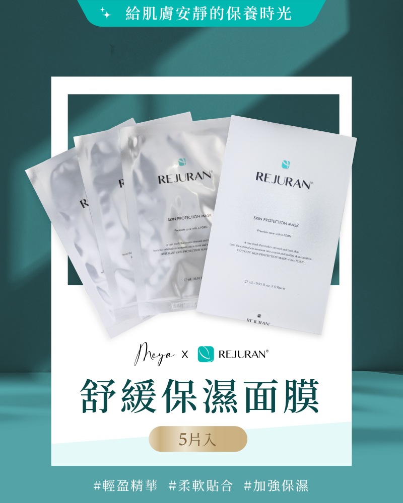 REJURAN 麗珠蘭｜舒緩保濕面膜（5片／盒）