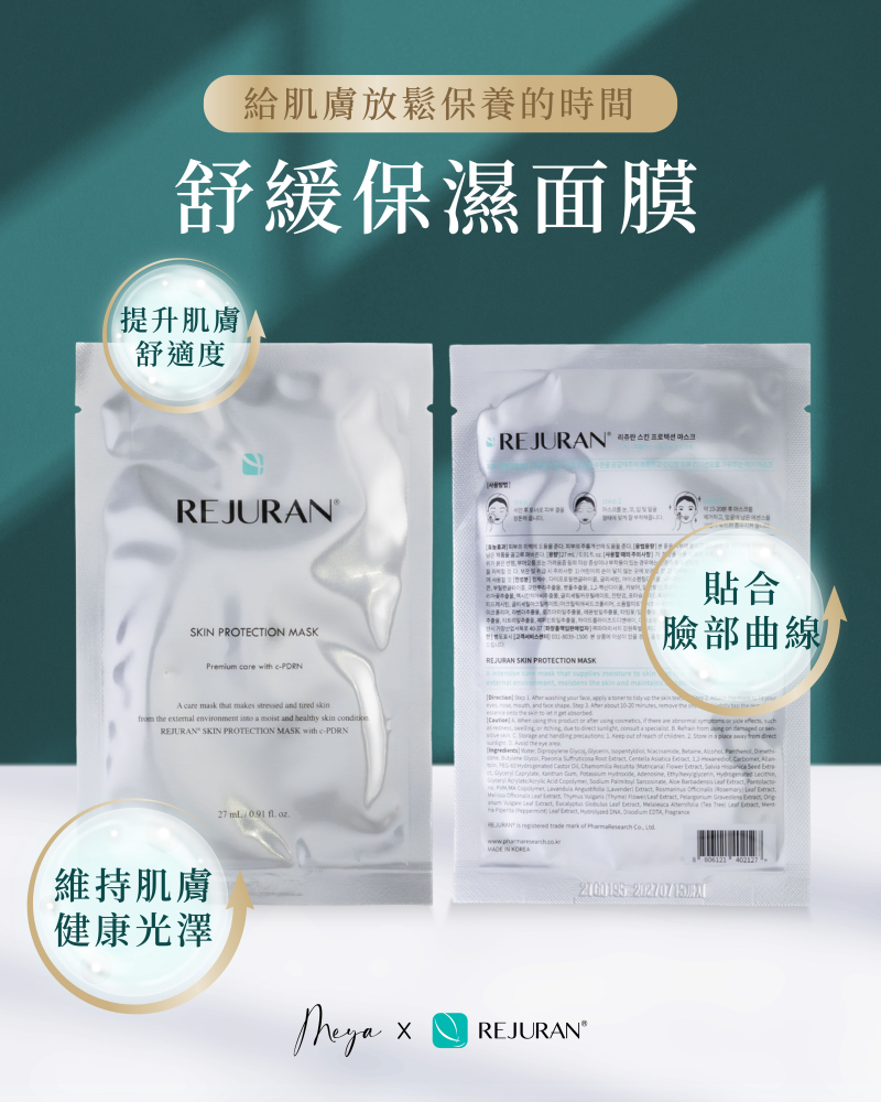 REJURAN 麗珠蘭｜舒緩保濕面膜（5片／盒）