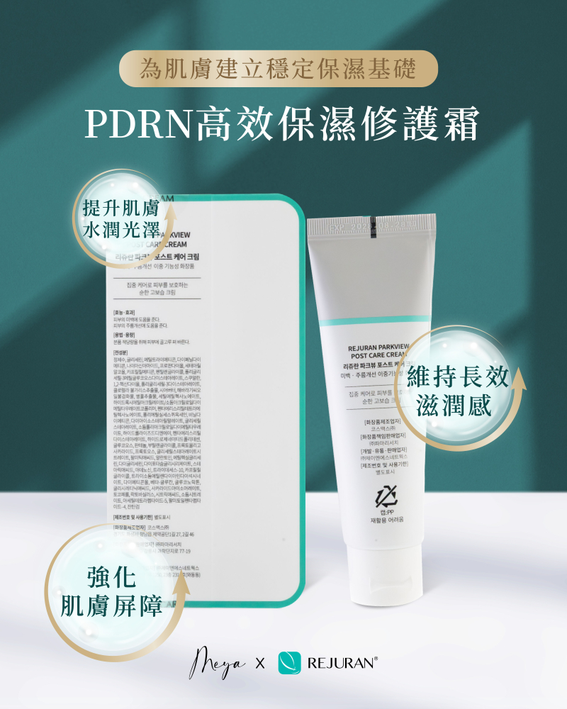 REJURAN 麗珠蘭｜PDRN術後修護 50ml