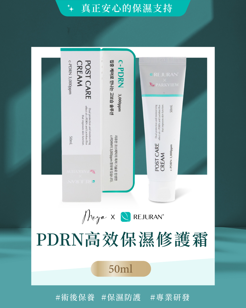REJURAN 麗珠蘭｜PDRN術後修護 50ml