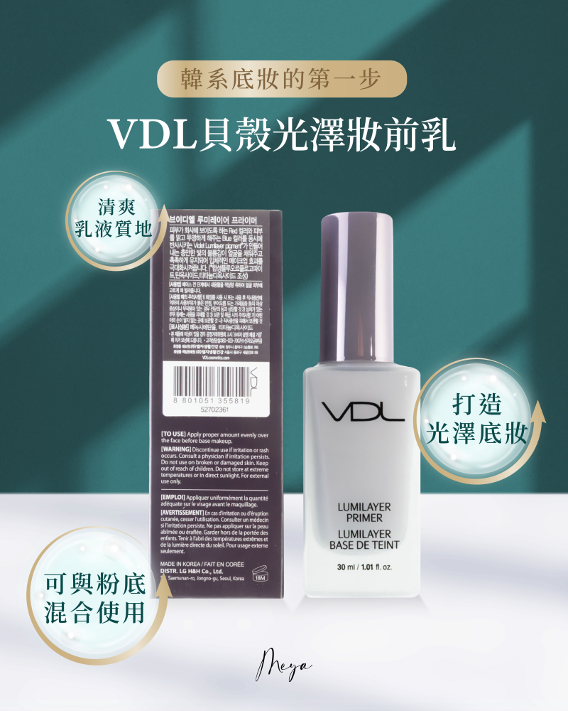VDL｜貝殼光澤妝前乳