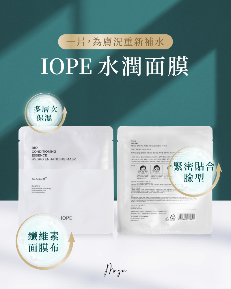 IOPE｜水潤面膜 單片