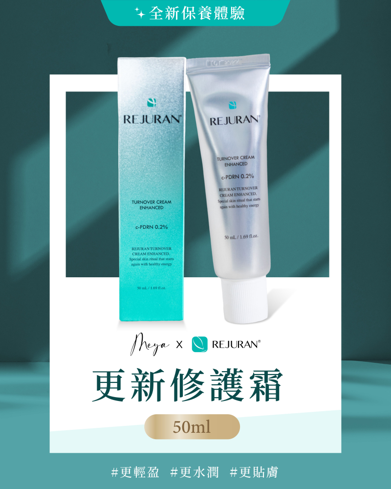 REJURAN 麗珠蘭｜更新修護霜 50ml