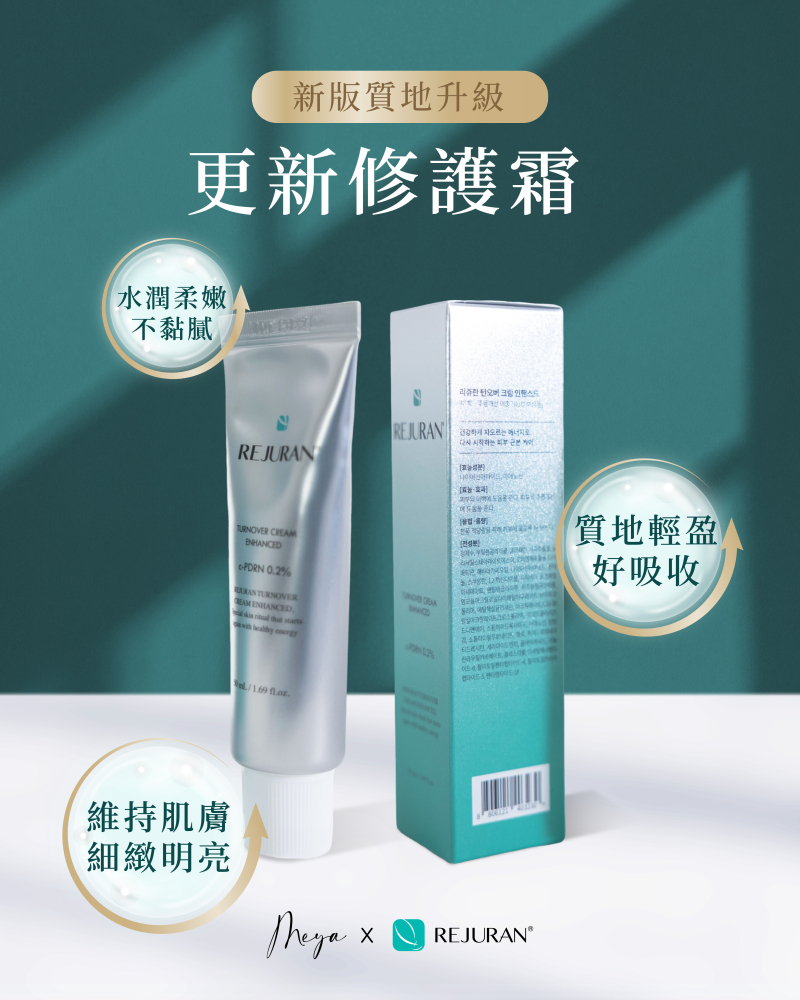 REJURAN 麗珠蘭｜更新修護霜 50ml