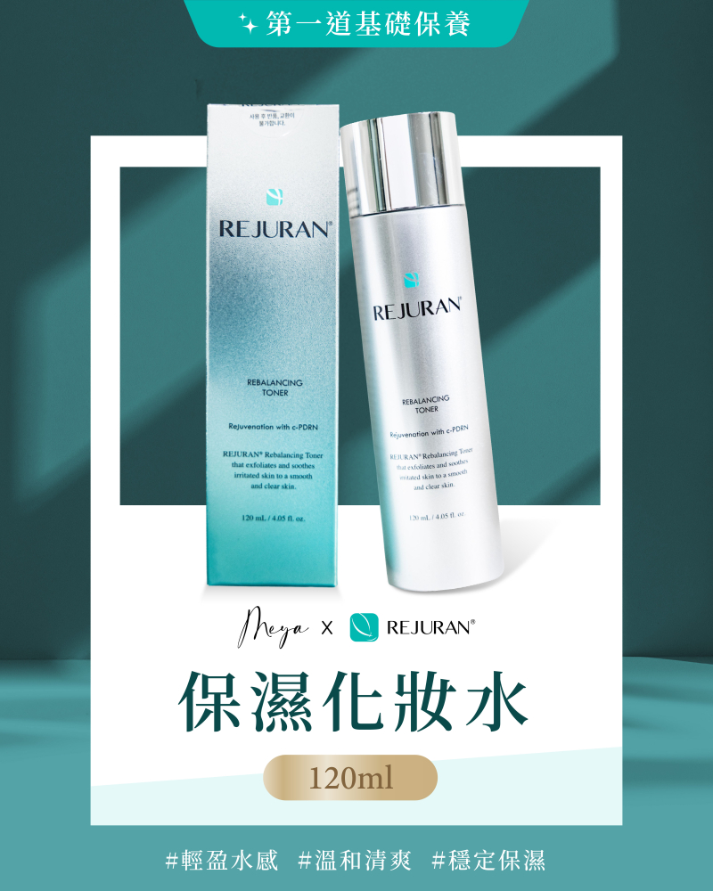 REJURAN 麗珠蘭｜保濕化妝水 120ml