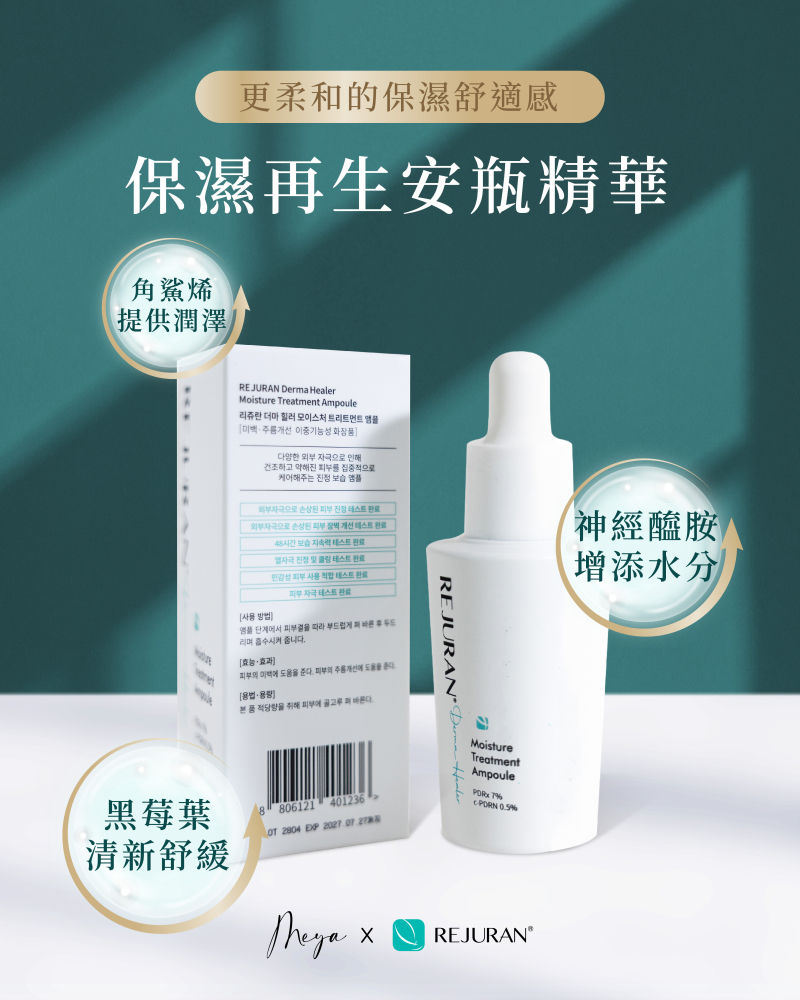 REJURAN 麗珠蘭｜保濕再生安瓶精華 30ml