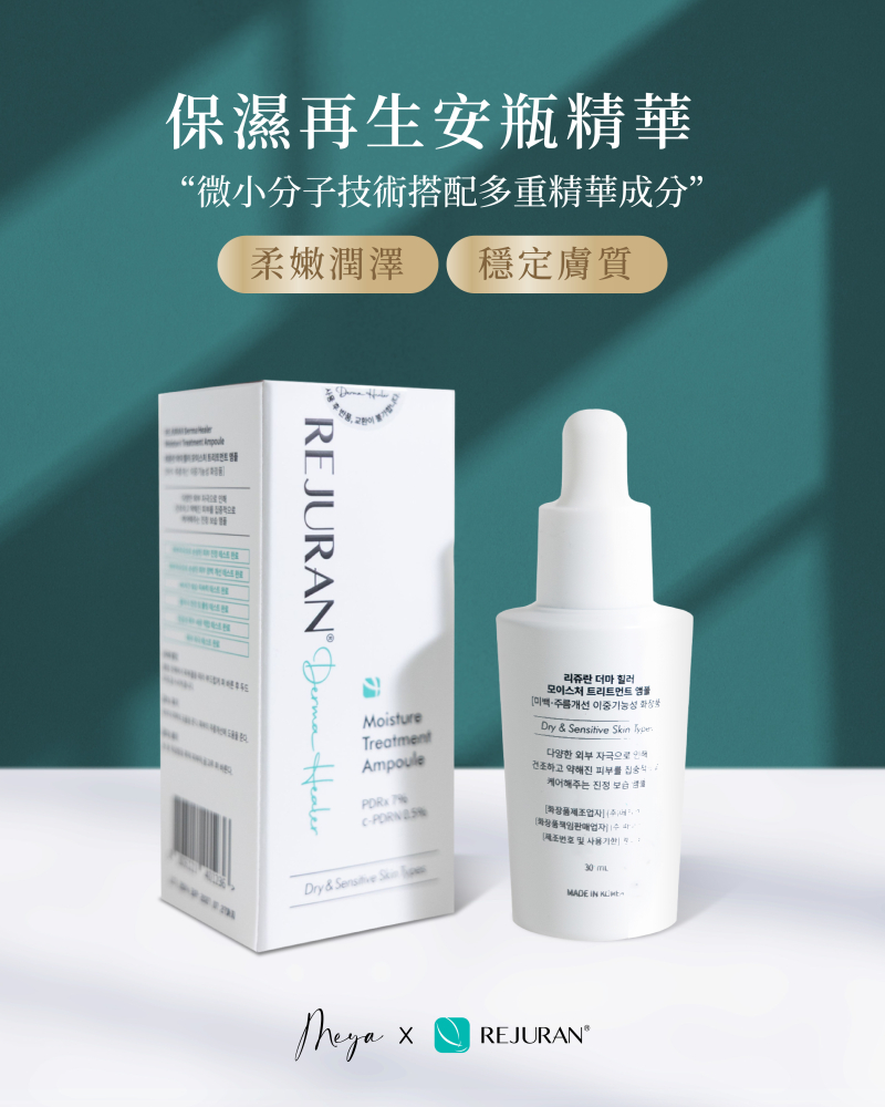 REJURAN 麗珠蘭｜保濕再生安瓶精華 30ml