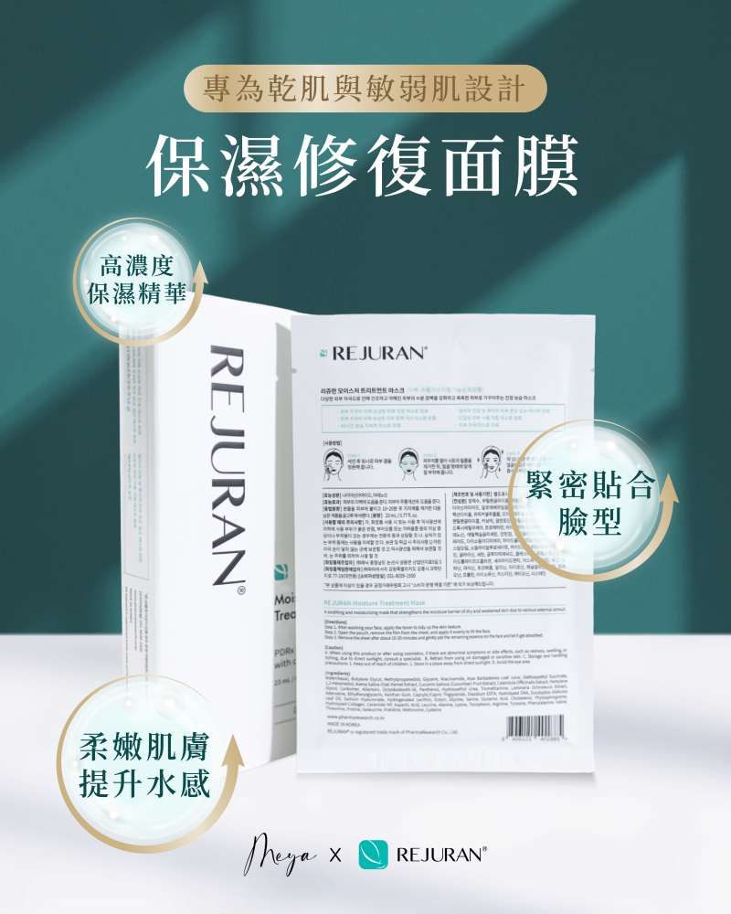 REJURAN 麗珠蘭|保濕修復面膜(5片/盒)