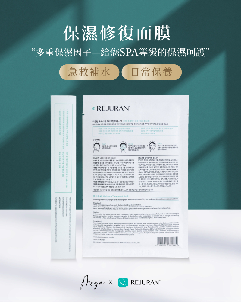 REJURAN 麗珠蘭|保濕修復面膜(5片/盒)