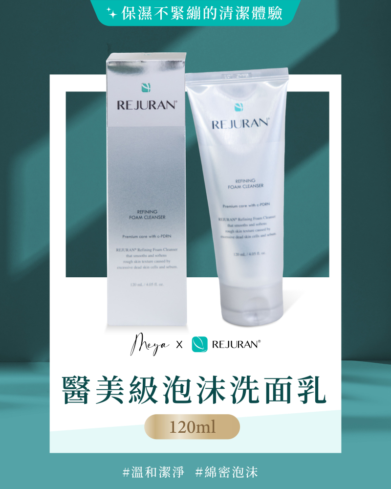REJURAN 麗珠蘭｜醫美級泡沫洗面乳 120ml