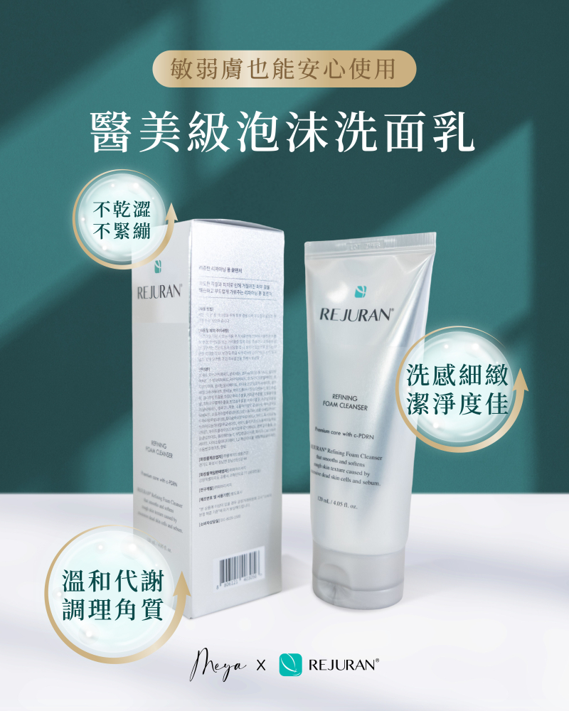 REJURAN 麗珠蘭|醫美級泡沫洗面乳 120ml