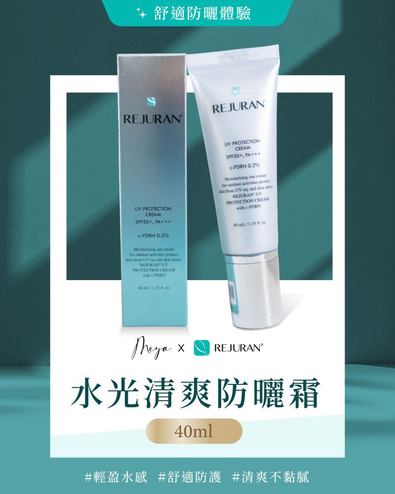 REJURAN 麗珠蘭｜水光清爽防曬霜 40ml