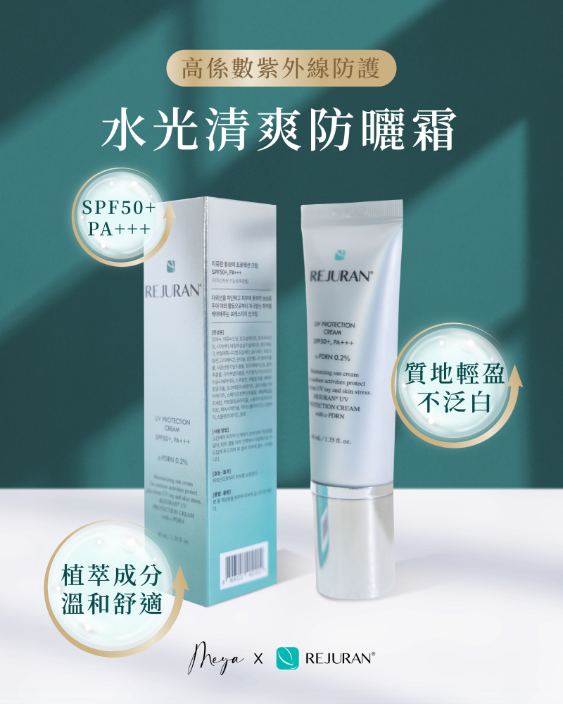 REJURAN 麗珠蘭｜水光清爽防曬霜 40ml