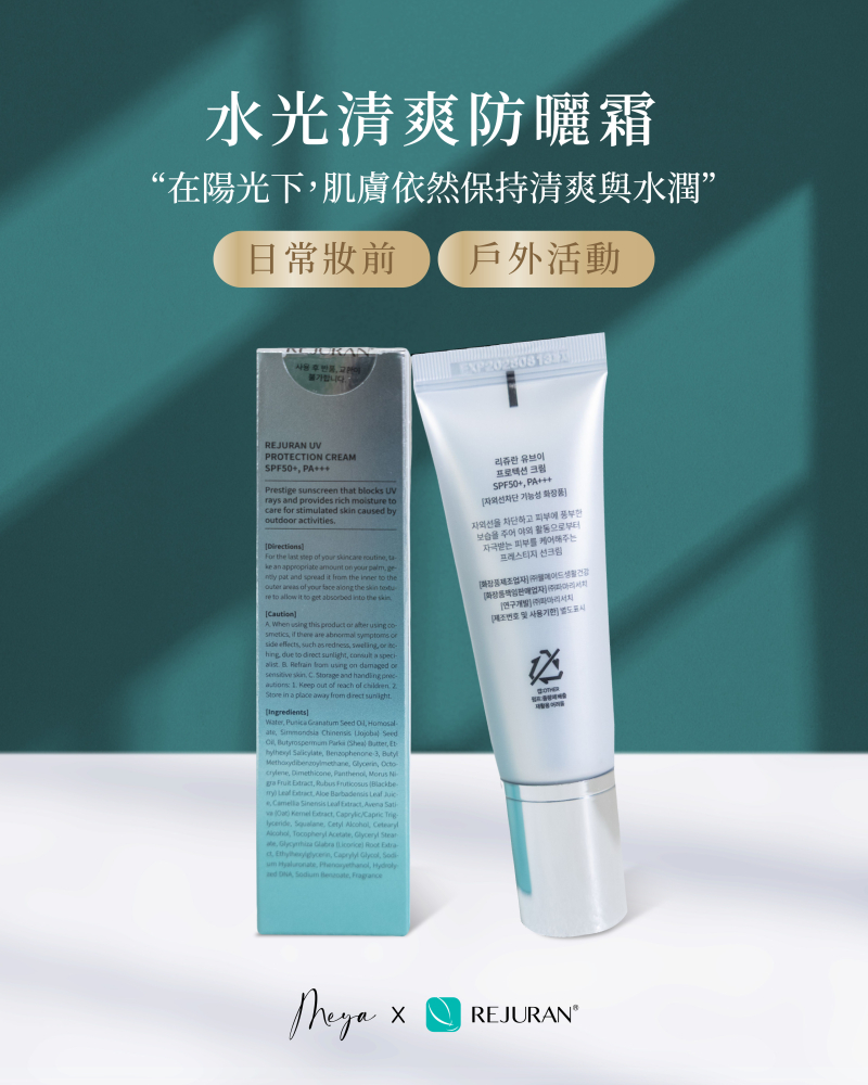 REJURAN 麗珠蘭｜水光清爽防曬霜 40ml