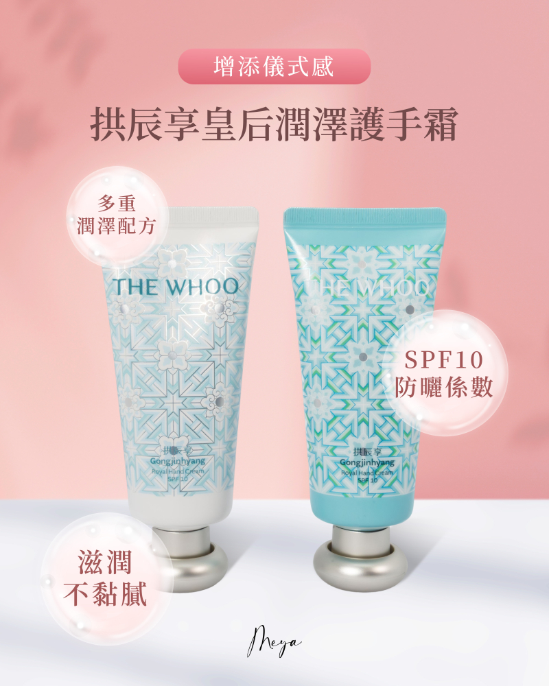 The Whoo 限定套組護手霜 60ml+60ml