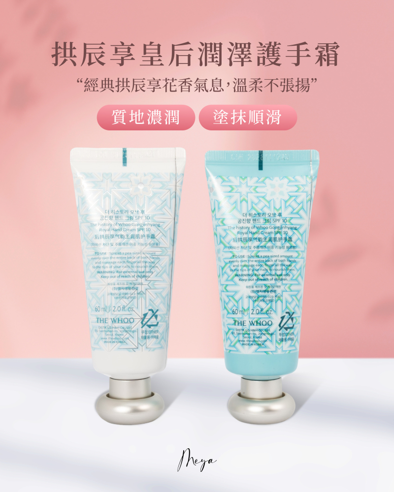 The Whoo 限定套組護手霜 60ml+60ml