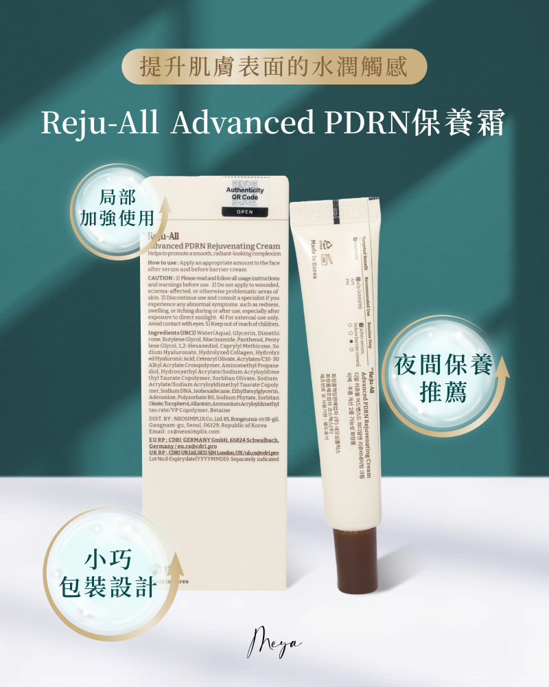Reju-All Advanced PDRN 修護霜 20ml