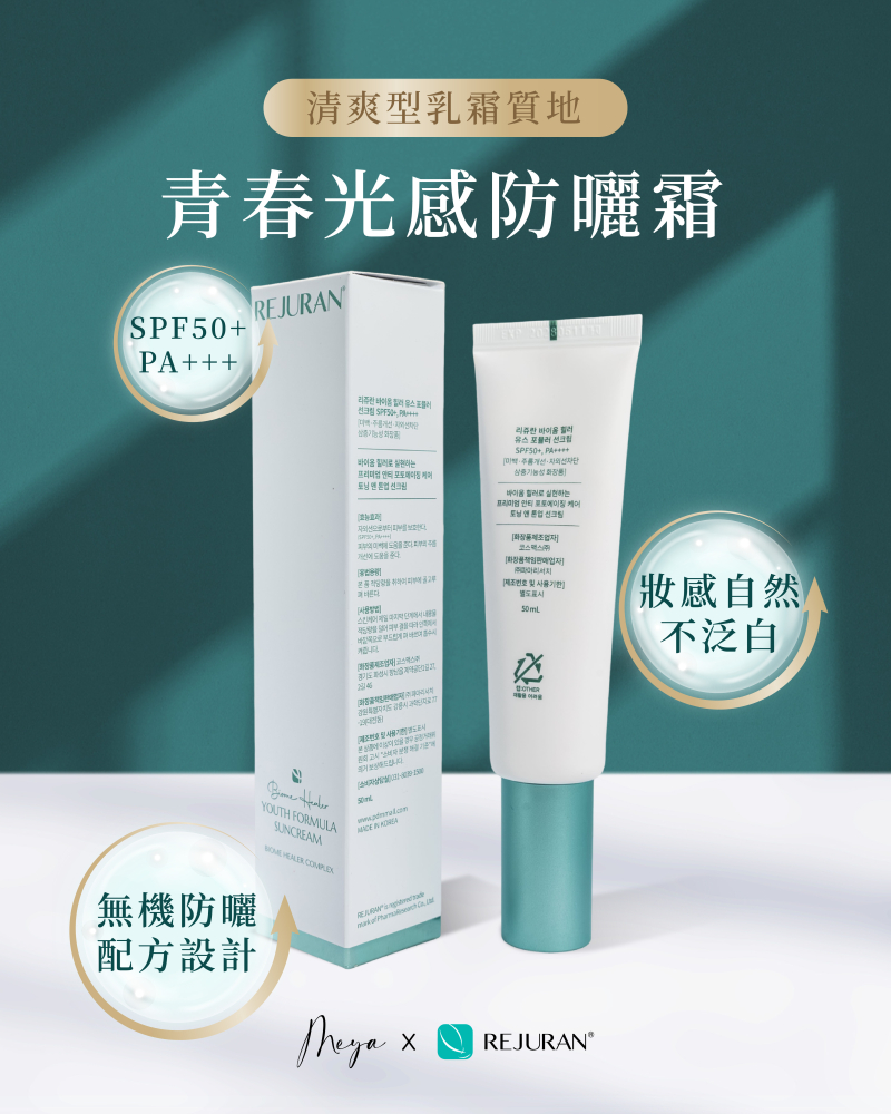 REJURAN 麗珠蘭|青春光感防曬霜 50ml