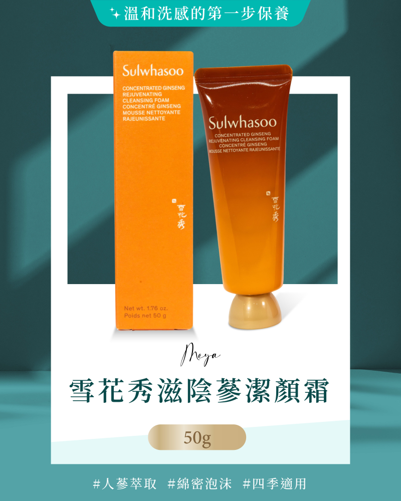 Sulwhasoo 雪花秀 滋陰蔘潔顏霜 50g