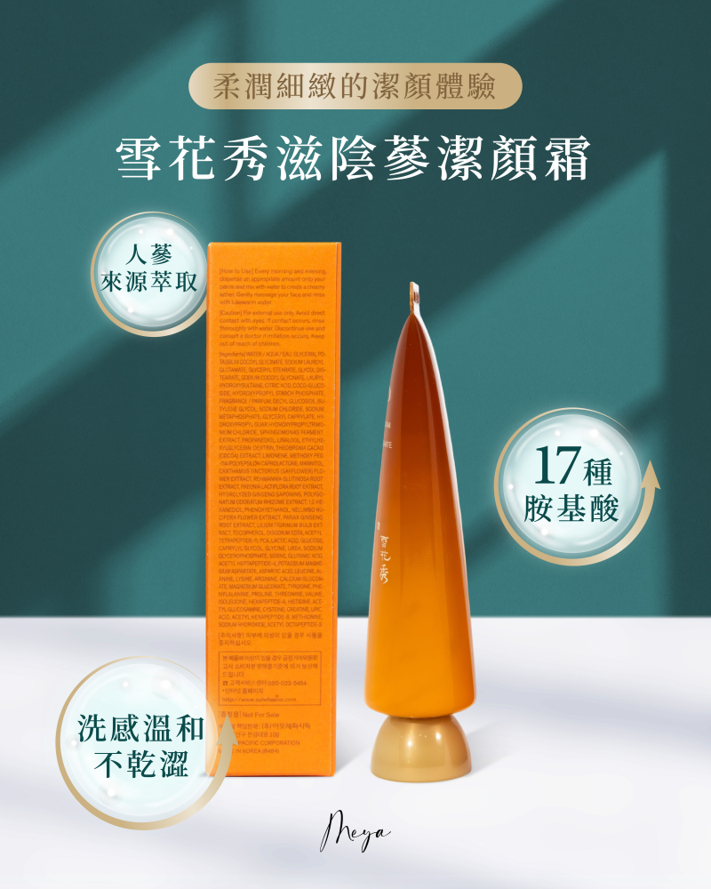 Sulwhasoo 雪花秀 滋陰蔘潔顏霜 50g