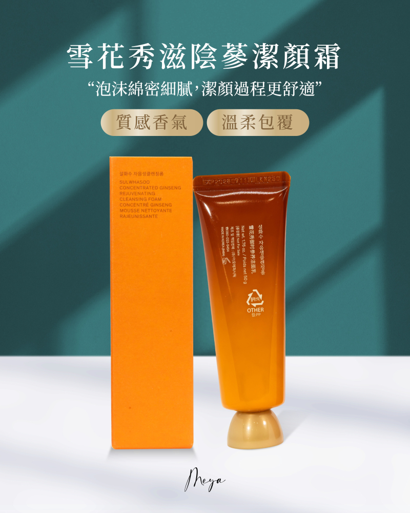 Sulwhasoo 雪花秀 滋陰蔘潔顏霜 50g