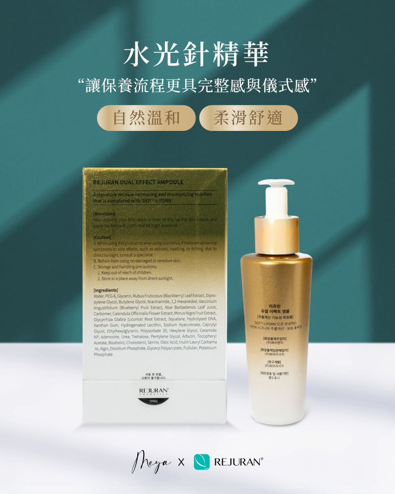 REJURAN 麗珠蘭 回春逆齡水光針精華 金瓶 30ml