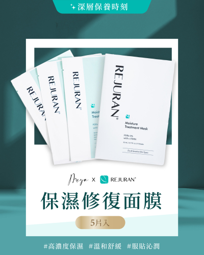 REJURAN 麗珠蘭｜保濕修復面膜（5片／盒）